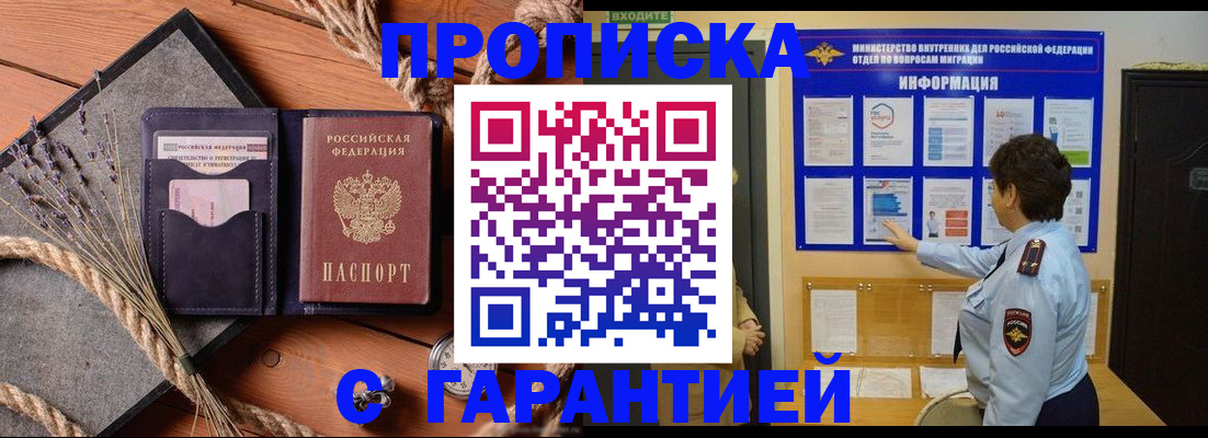 временная регистрация в Карачаевске